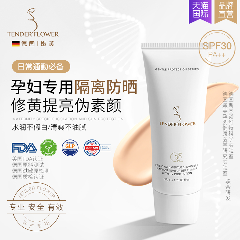 嫩芙孕妇专用隔离防晒霜SPF30