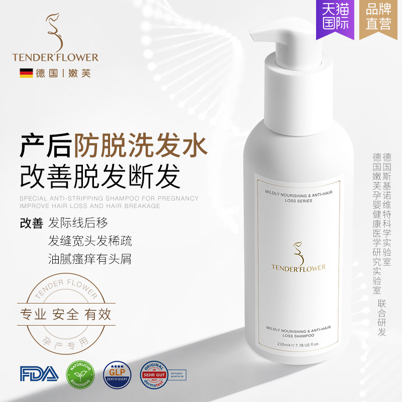 临期特价德国嫩芙产后专用防脱洗发水孕妇哺乳期掉发25年9月18日