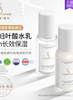临期特价原装进口德国嫩芙叶酸孕妇专用水乳补水保湿孕期26年11月