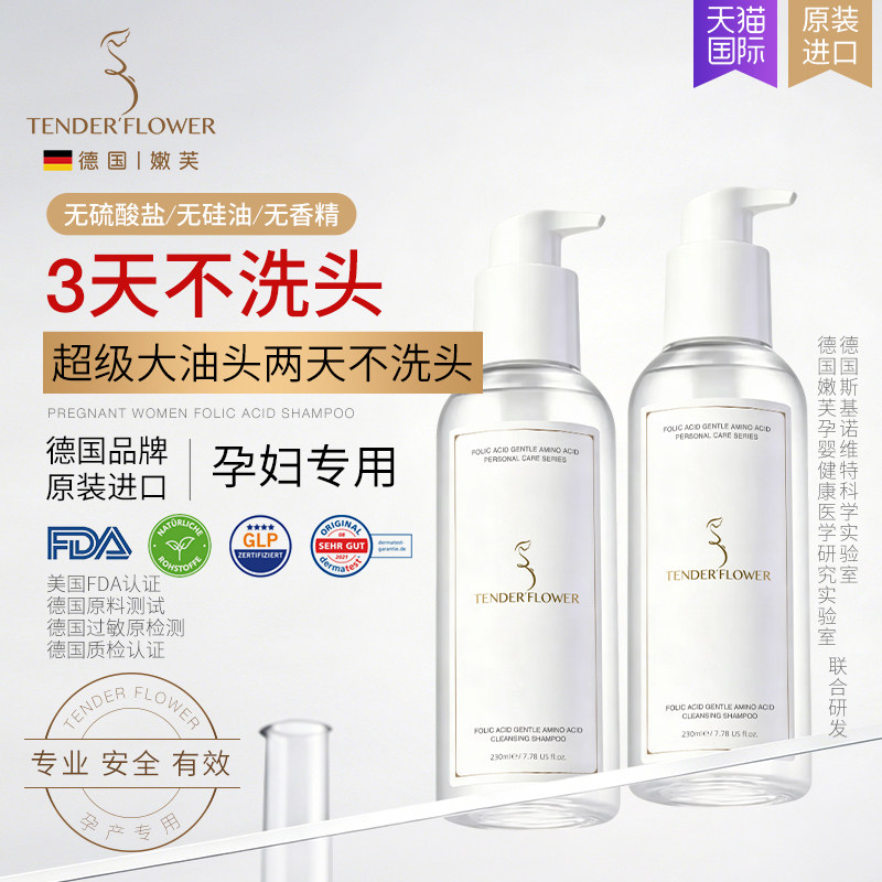 原装进口德国嫩芙叶酸孕妇专用洗发水无硅油无香产妇洗头膏哺乳期
