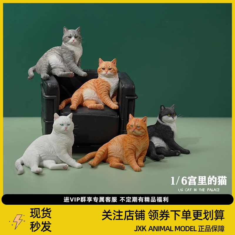 JXK1/6宫里的猫可爱高冷宠物萌猫咪仿真模型手办摆件潮玩周边礼品