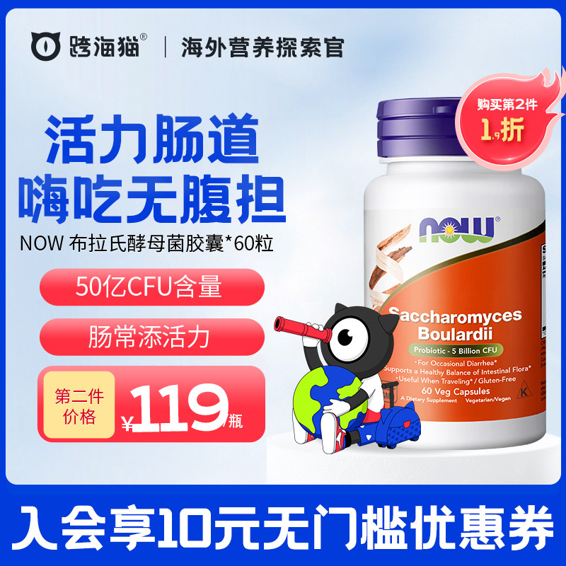 NOWfoods诺奥美国原装布拉迪酵母益生菌成年人肠胃肠道宠物猫狗