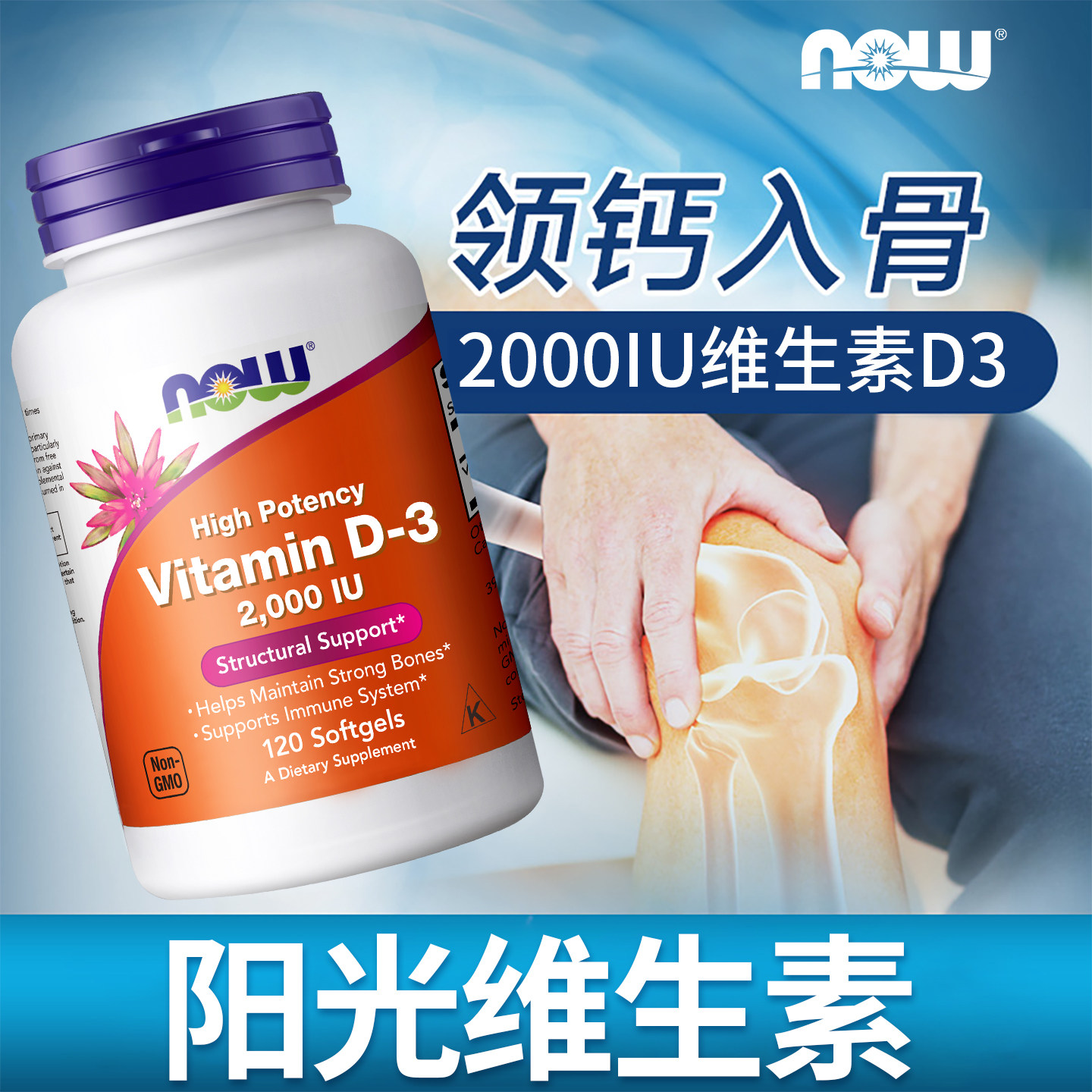 NOW维生素d3备孕2000iu维D孕前调理女vd维他命d3美国进口成人