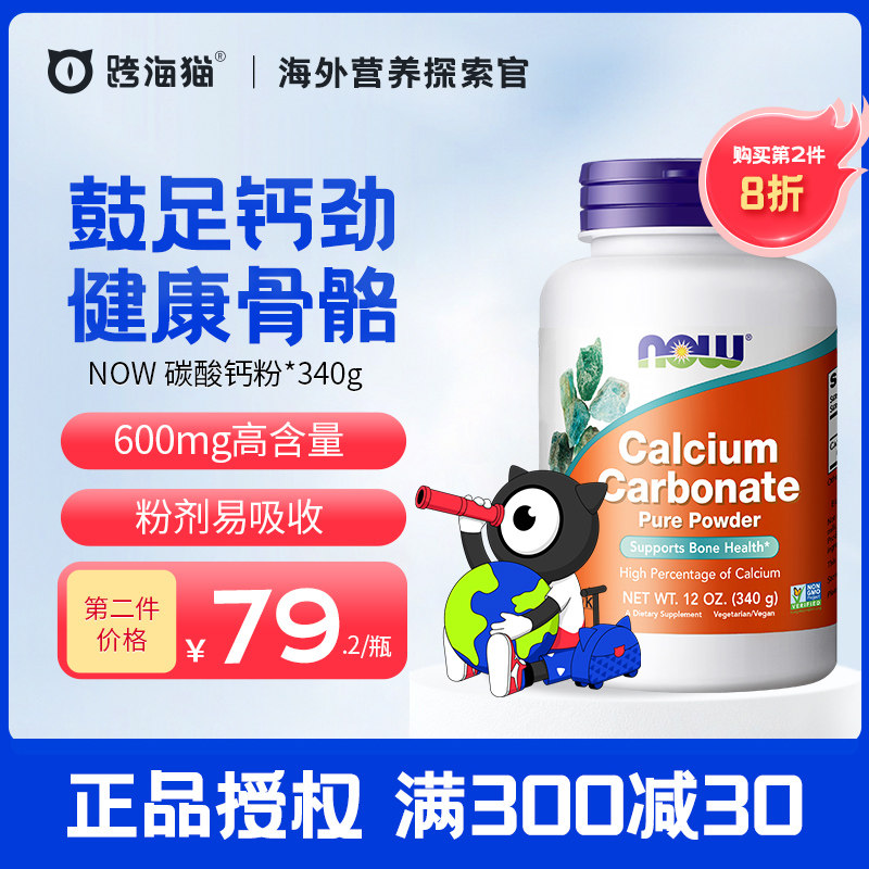 NOWFOODS碳酸钙粉颗粒冲剂大人男女补钙保健食品级340g猫可用诺奥