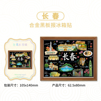 吉林长春金属黑板手绘冰箱贴文创景点旅游纪念品伴手礼家居装饰