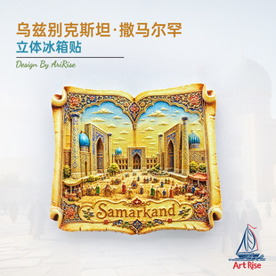 乌兹别克斯坦撒马尔罕书本广场冰箱贴立体磁性贴冰箱磁吸好物