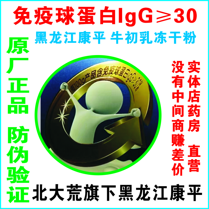 拍3送1)北大荒黑龙江康平牛初乳冻干粉(1gx30袋)免疫球蛋白lgg30