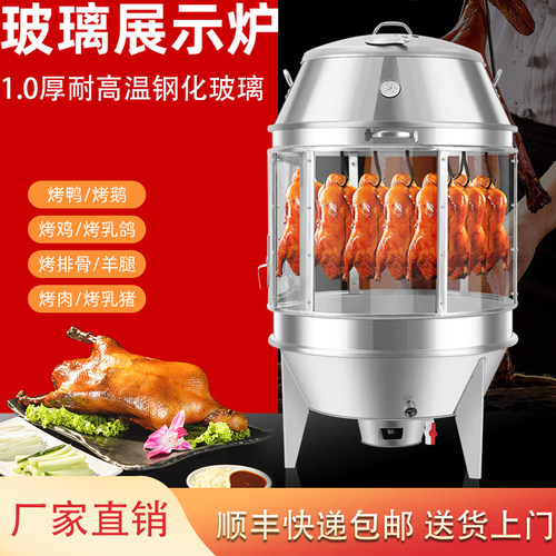 木炭烤鸭炉80/90钢化透明玻璃