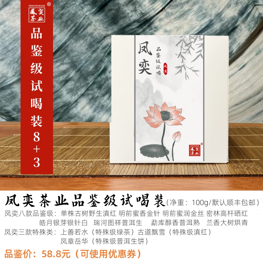 云南凤奕乔木种11款品鉴级好茶