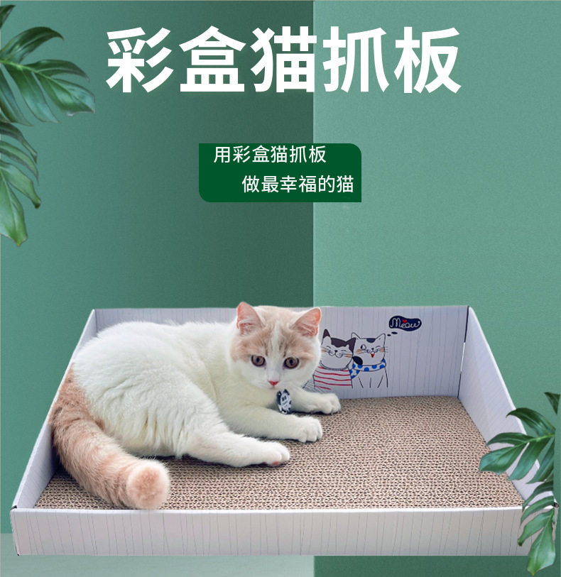 猫抓板彩盒窝二合一爪护沙