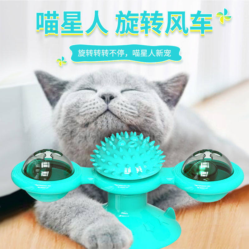 网红猫咪玩具吸盘旋转风车解闷