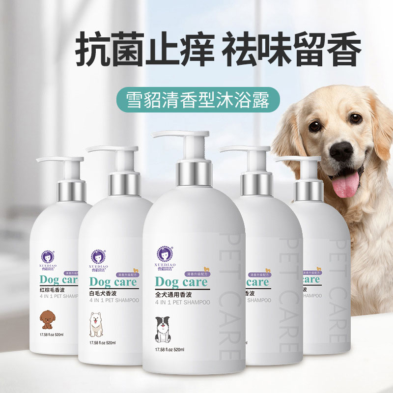 清洁520ml香波狗通用宠物
