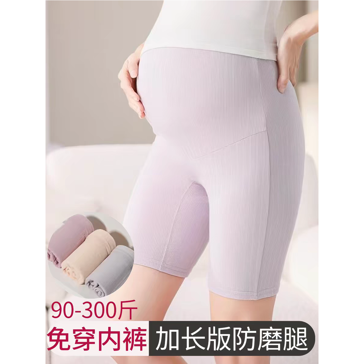 大码孕妇打底裤200斤平角莫代尔防走光四角内裤防磨腿加长五分裤