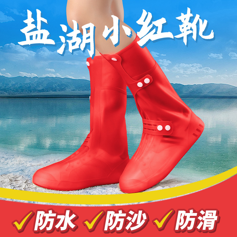 茶卡盐湖防水鞋套青甘装备