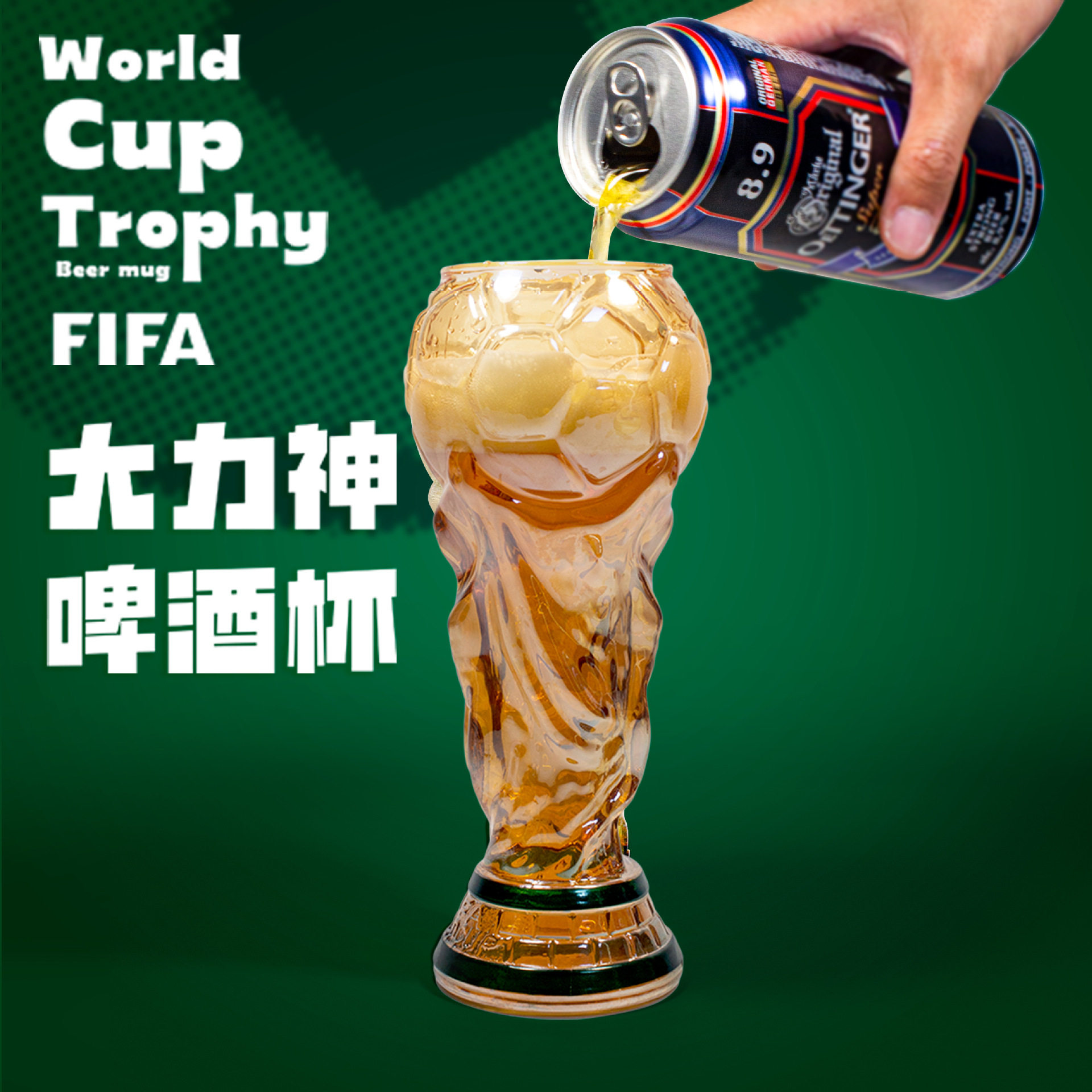 高档大力神杯主题啤酒玻璃杯官方
