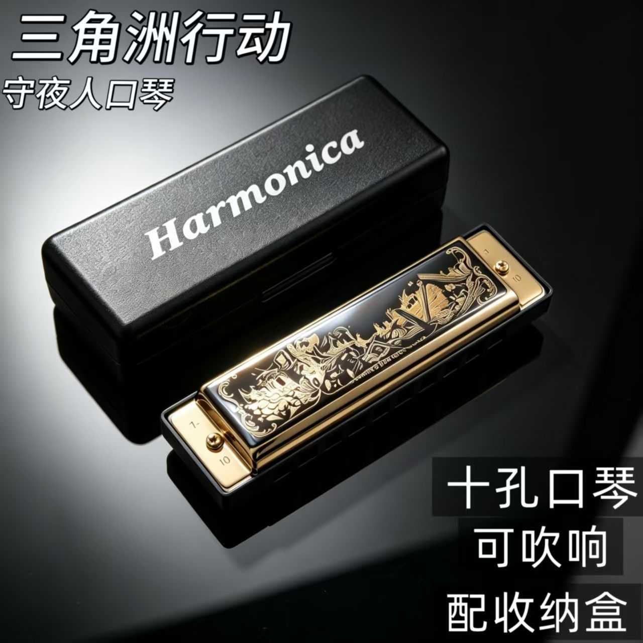 三角洲行动守夜人口琴挽歌十孔可