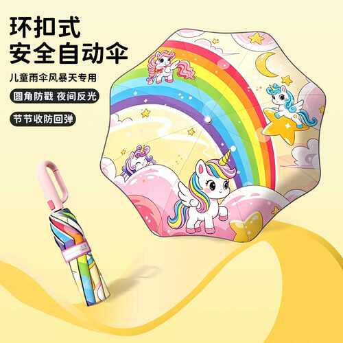 圆角防回弹反光条儿童自动伞学生