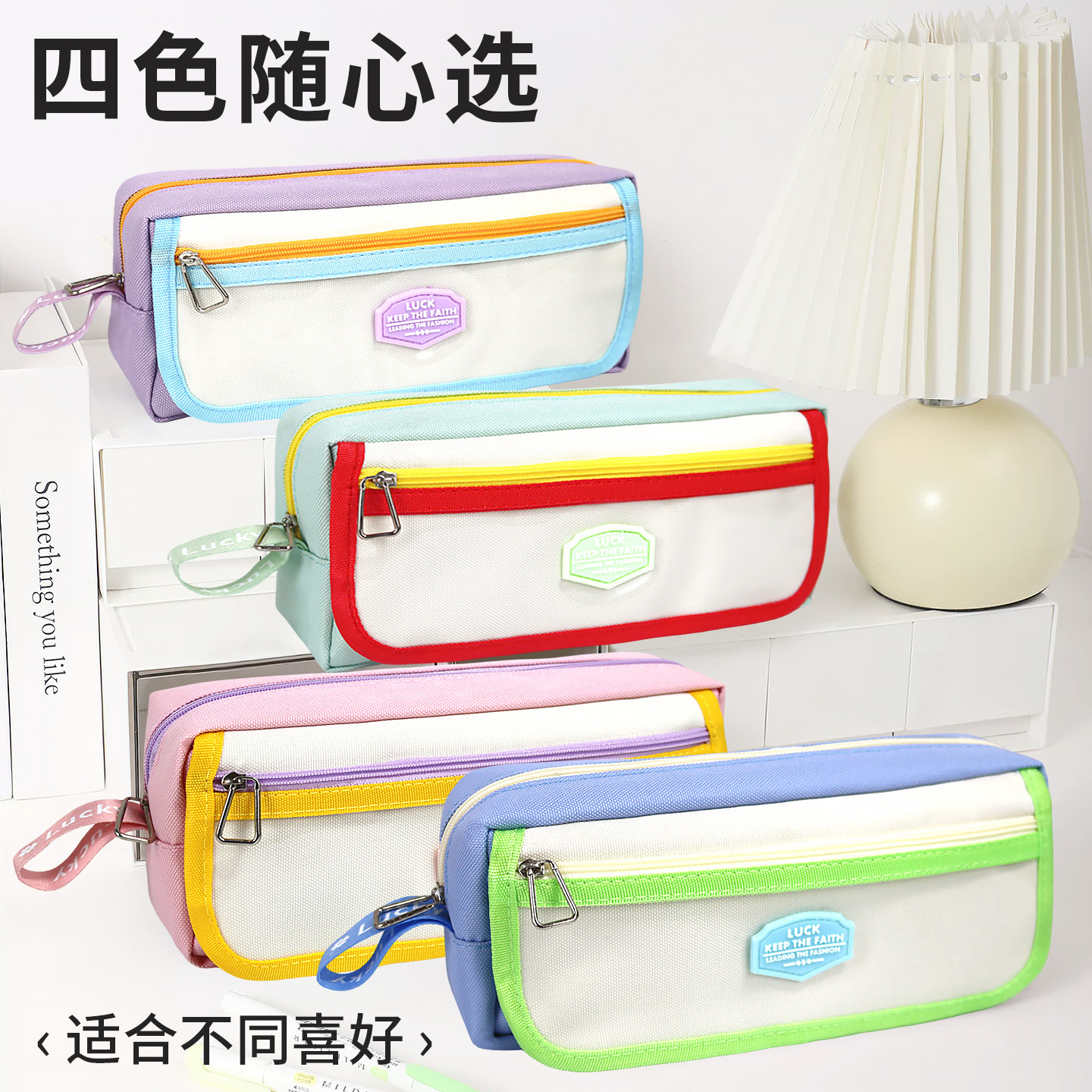 可爱撞色大容量多功能学生笔袋