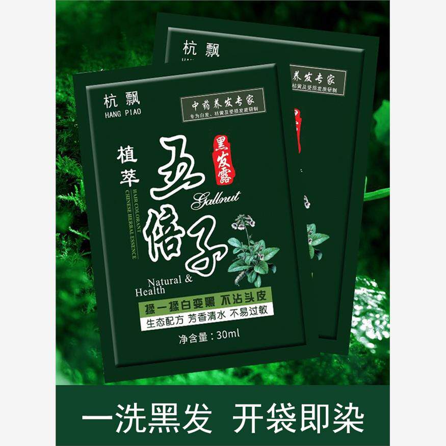 一洗黑袋装植物小包装染发剂膏天然无刺激纯黑色盖白发在家自己染