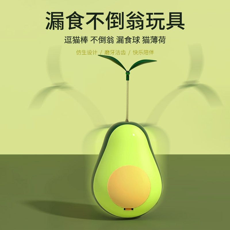 牛油果不倒翁薄荷球漏食