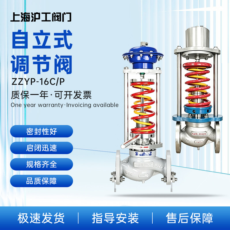 上海沪工ZZYP-16C/P自力式调节阀