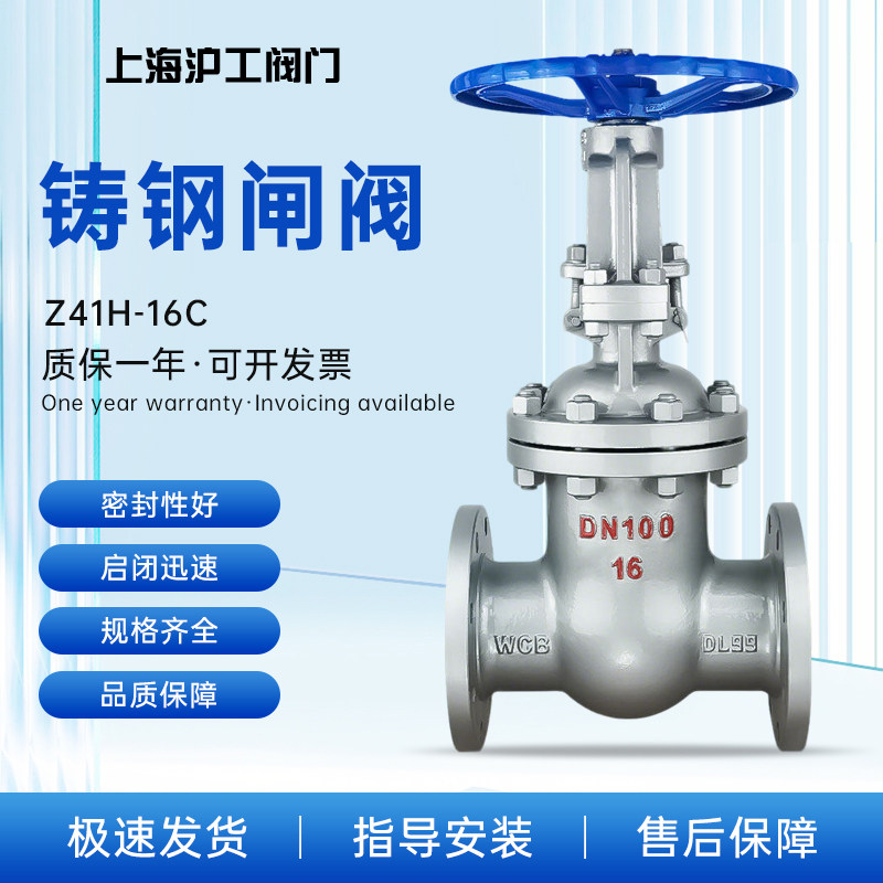 上海沪工良工Z41H-16C法兰闸阀