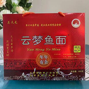 吴天元鱼面云梦黄湖鱼面湖北手工特产礼盒装包邮汤面炒面火锅面