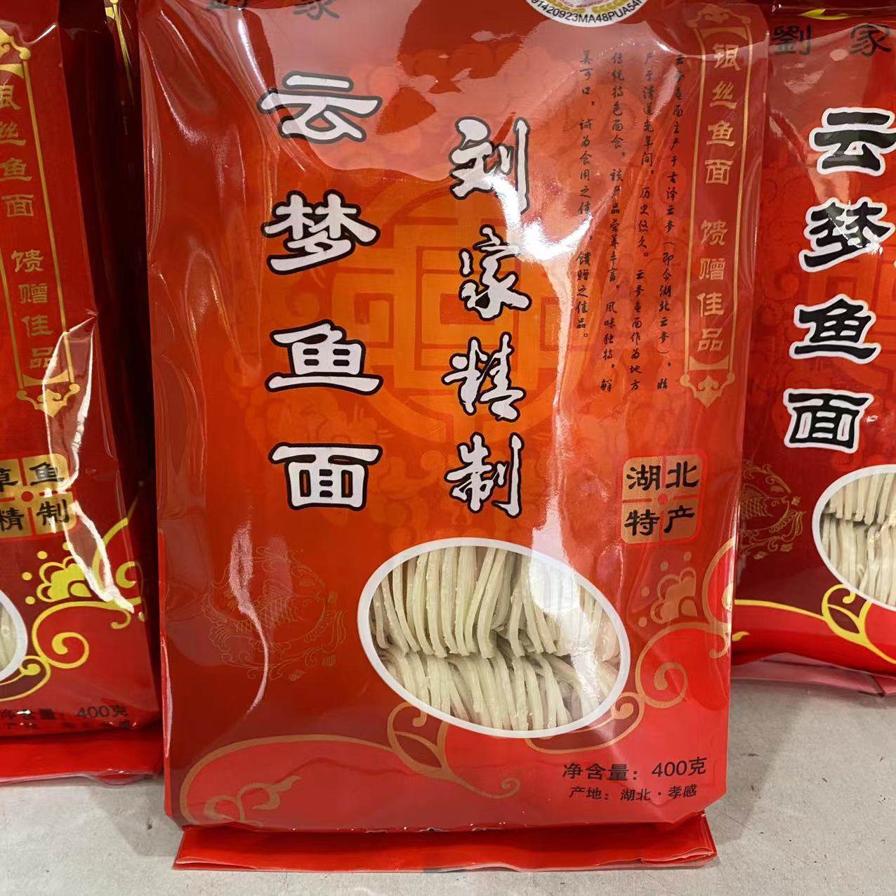 云梦刘家鱼面袋装礼盒装湖北特产汤面炒面火锅面小吃夜宵早餐食材