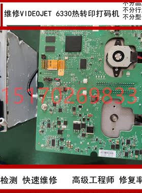 维修伟迪捷热转印TTO/videojet/DataFlex6320 显示器控制器维修快