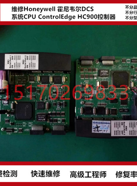 专业维修Honeywell霍尼韦尔DCS系统CPU ControlEdge HC900控制器