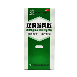 嘉应 双料喉风散 2.2克清热解毒消肿利咽咽喉肿痛齿龈肿痛