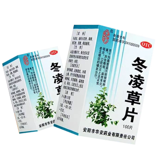 安灯 冬凌草片100片咽喉肿痛声音嘶哑扁桃体炎咽炎咽喉肿痛