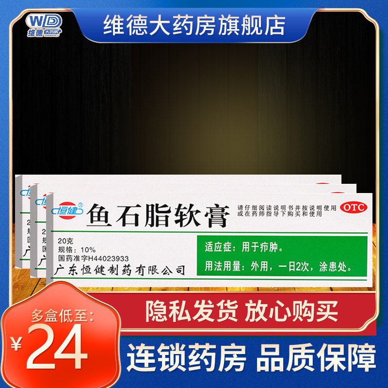 恒健鱼石脂软膏软肓拔毒膏外用鱼石脂膏鱼石膏石鱼脂乳膏化脓拨脓