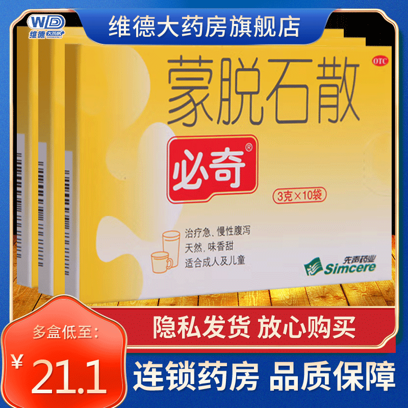 必奇蒙脱石散止泻旗舰店蒙托能脱石撒治拉肚子的药非思密达混悬液