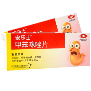 安乐士甲苯咪唑片0.1g*6片/盒打虫药儿童蛔虫药