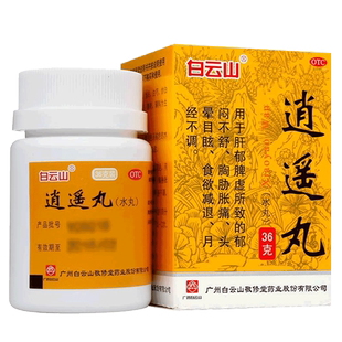 白云山敬修堂逍遥丸(水丸)