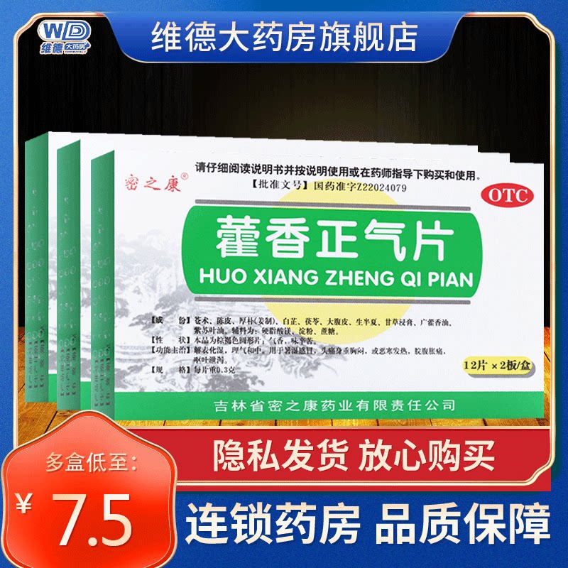 官方旗舰店藿香正气片霍香荷香非口服液合剂水胶囊颗粒北京同仁堂