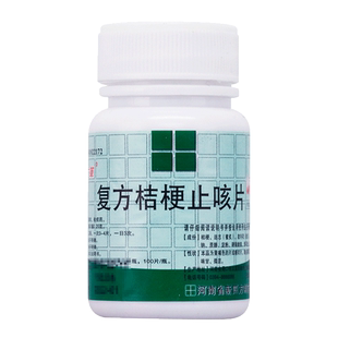 四方箄复方桔梗止咳片100片镇咳止咳药咳嗽祛痰药家中常备