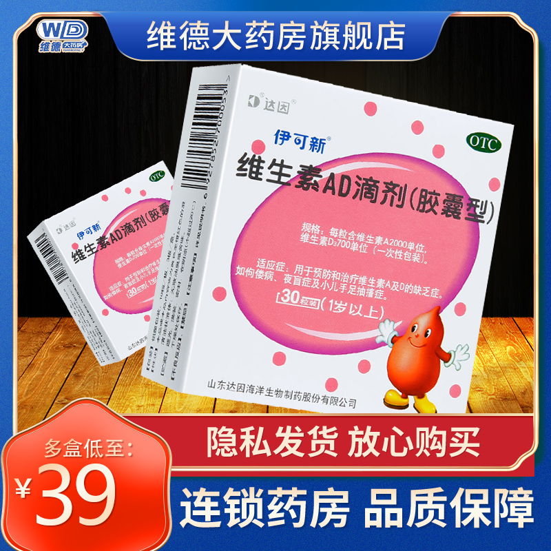 伊可新维生素ad滴剂达因维d官方旗舰店婴儿1岁以上d3粉葫芦婴幼儿