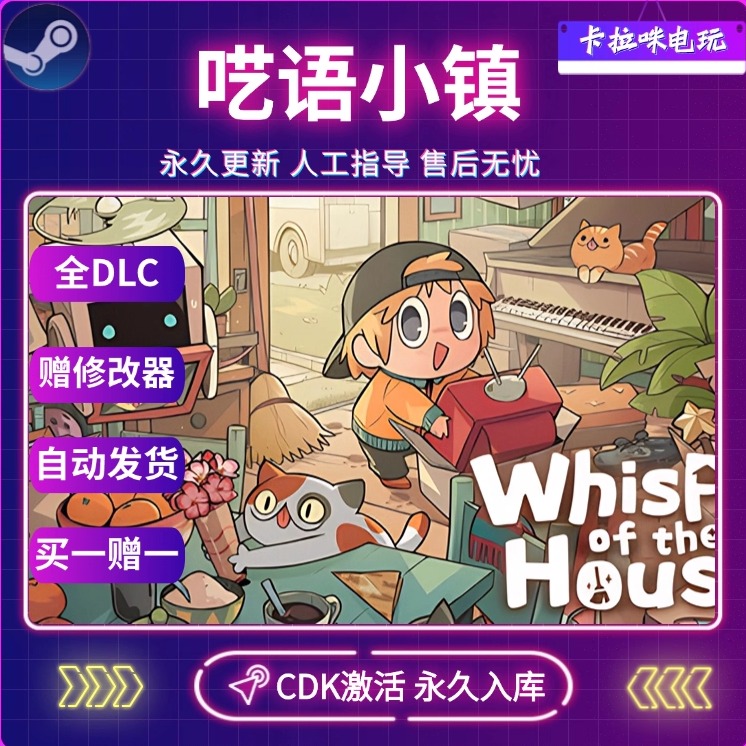 Steam正版呓语小镇激活码CDK入库全DLC 包更新 电脑PC中文游戏