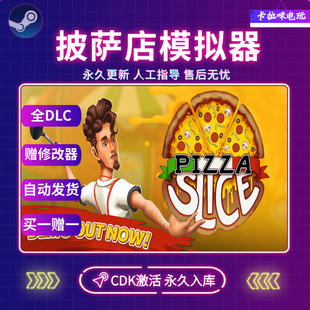 Steam正版披萨店模拟器CDK全DLC入库全球区Pizza Slice电脑PC版