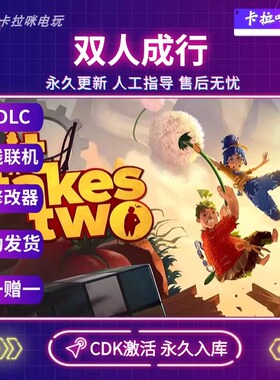 Steam正版双人成行激活码CDKEY永久入库it takes two好友在线联机