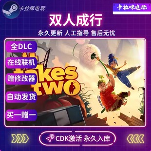 Steam正版双人成行激活码CDKEY永久入库it takes two好友在线联机