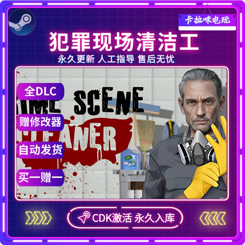 Steam正版犯罪现场清洁工Crime Scene Cleaner激活码CDK全DLC入库