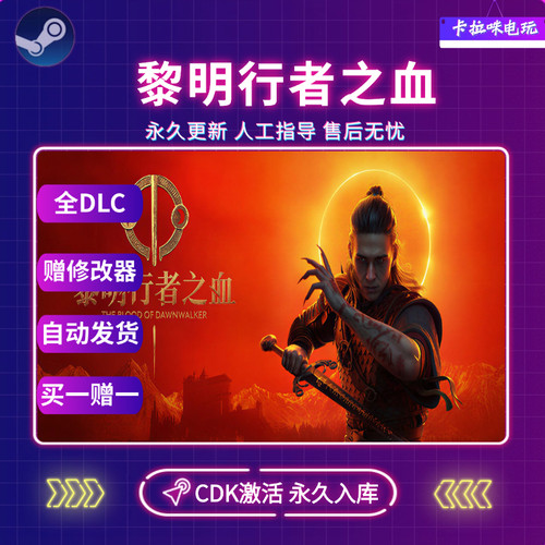 Steam黎明行者之血国区激活码