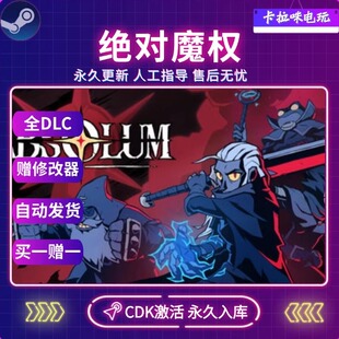 Steam正版绝对魔权激活码CDK入库国区全球区包更新全DLC简中
