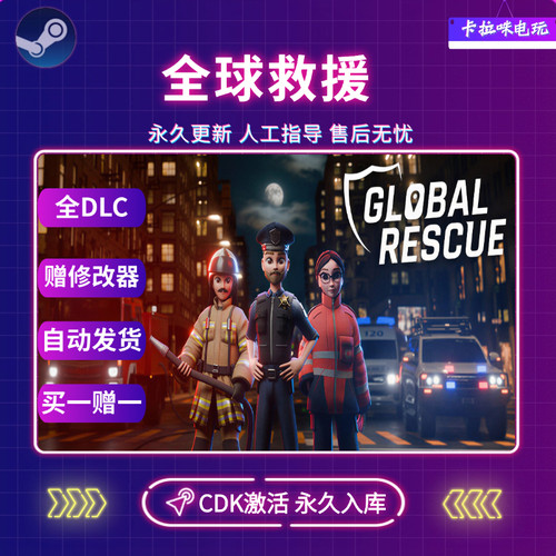 Steam全球救援CDK全DLC入库国区全球区Global Rescue电脑中文游戏