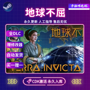 Steam正版地球不屈 Terra Invicta激活码CDK入库电脑中文PC游戏