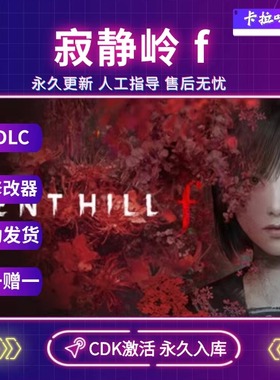 Steam正版寂静岭f激活码CDK全DLC入库国区全球区SILENT HILL f