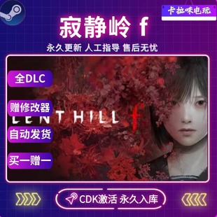 Steam正版寂静岭f激活码CDK全DLC入库国区全球区SILENT HILL f